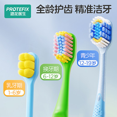 恐龙医生儿童牙刷专研全阶段