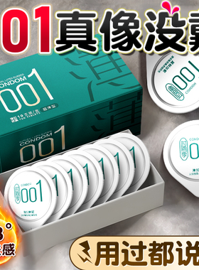 001超薄玻尿酸避孕套裸入润滑无感持久安全套夫妻情趣男女用正品t