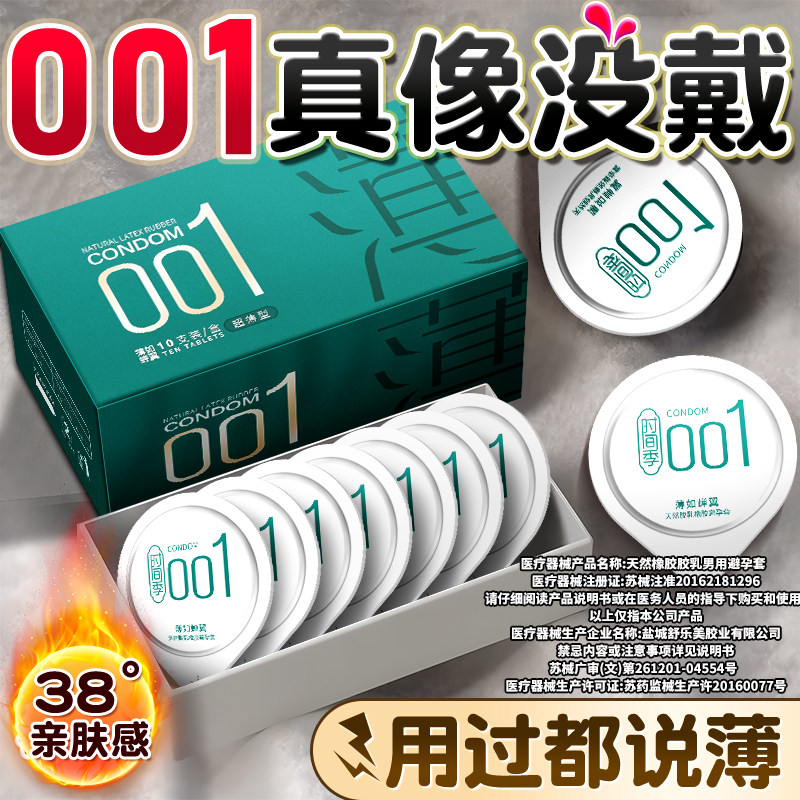 001超薄玻尿酸避孕套裸入润滑无感持久安全套夫妻情趣男女用正品t