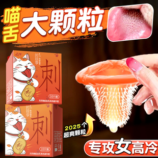避孕套猫舌情趣增粗增硬大延时tt安全套易高潮性兽带刺激阴蒂夫妻