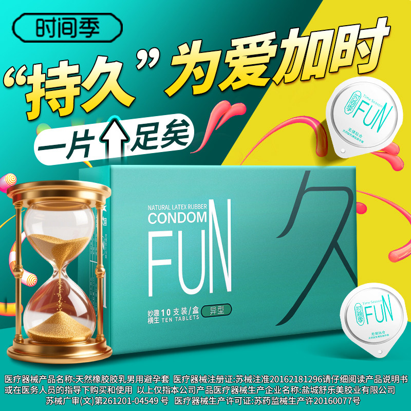 时间季持久延避孕套时正品旗舰店超薄裸入安全套防男用早泄延迟tt图片