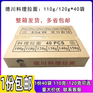 德川料理面生汤拉面可商用小宫拉面日式拉面110克120克