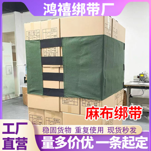 麻布卡板绑带魔术贴鸿禧固定带