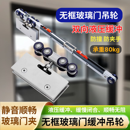 推拉门无框玻璃门吊轨道移门吊滑轮厨房浴室双向缓冲阻尼静音滑轮