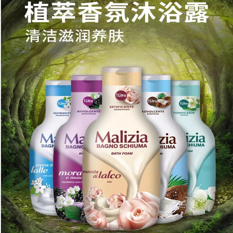 玛莉吉亚沐浴露持久留香保湿美肌