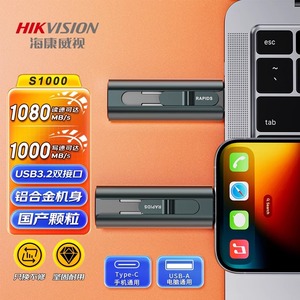 海康威视512GB USB3.2极速SSD固态游戏U盘移动双接口闪存优盘S560