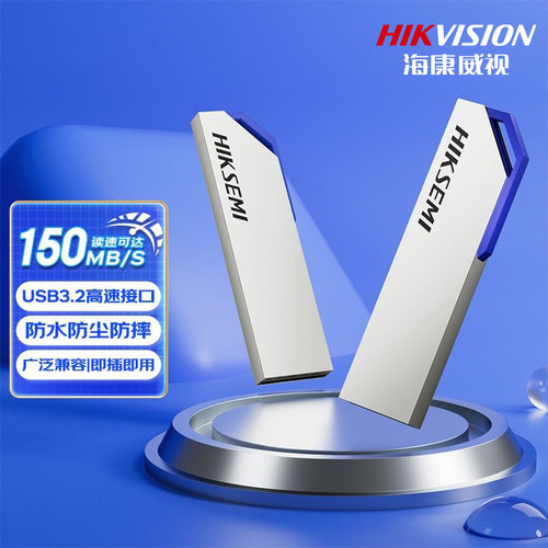 海康威视正品高速U盘128G定制
