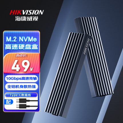 海康威视M.2 NVMe协议移动固态硬盘盒全铝SSD外置笔记本电脑盒子