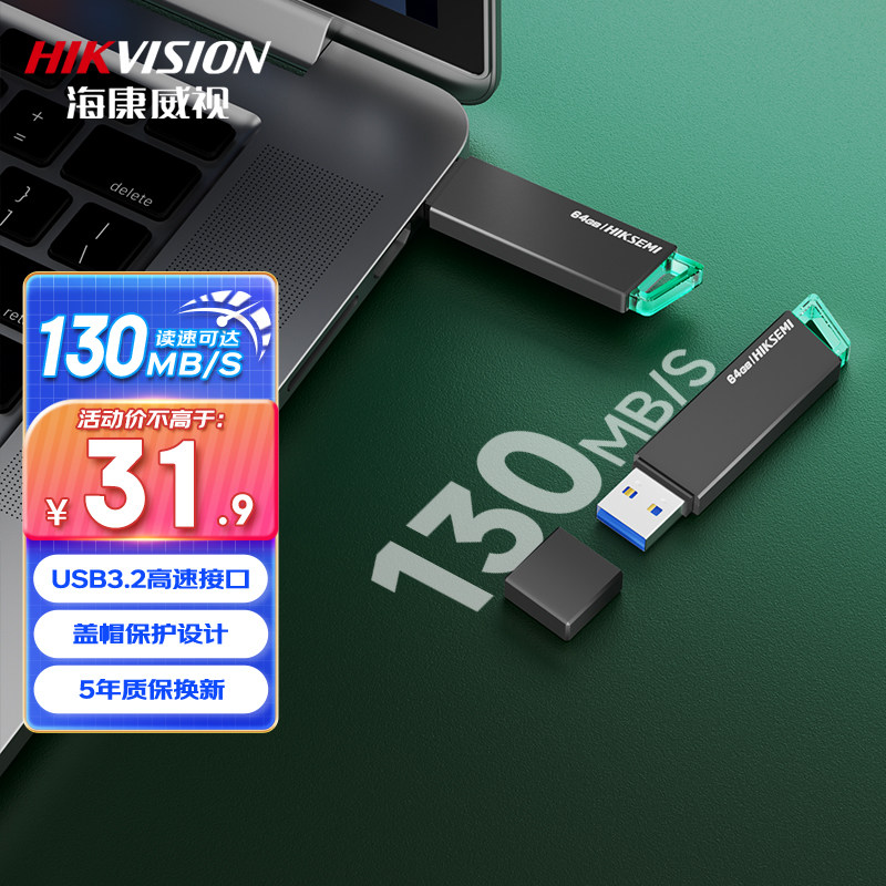 海康威视高速大容量u盘正品