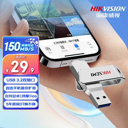 海康威视手机U盘正品128G USB3.2双接口电脑系统车载64G高速优盘