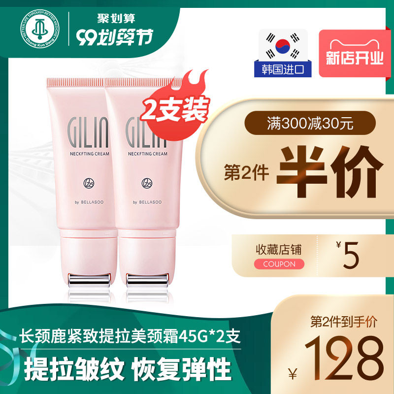 韩国钟根堂健康/天鹅颈长颈鹿紧致提拉美颈霜淡化颈纹滚珠两件装