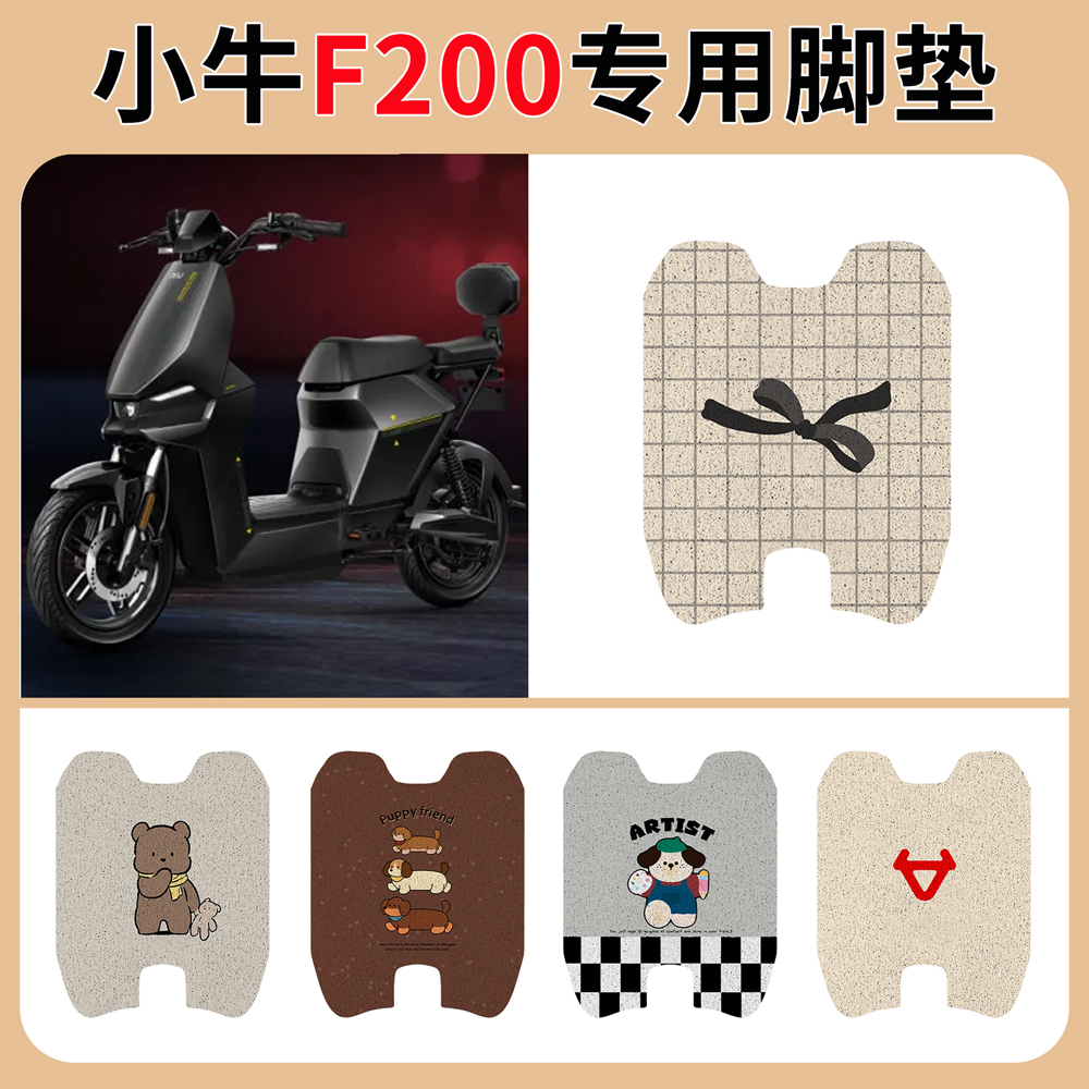 小牛F200电动车脚垫瓶踏f2
