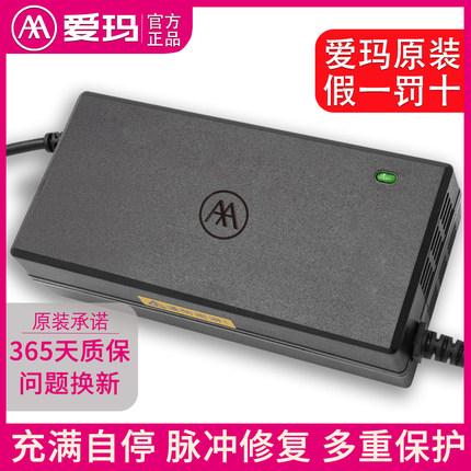 爱玛电动车充电器官方旗舰原装原厂正品电瓶车60伏48v12ah72v20ah
