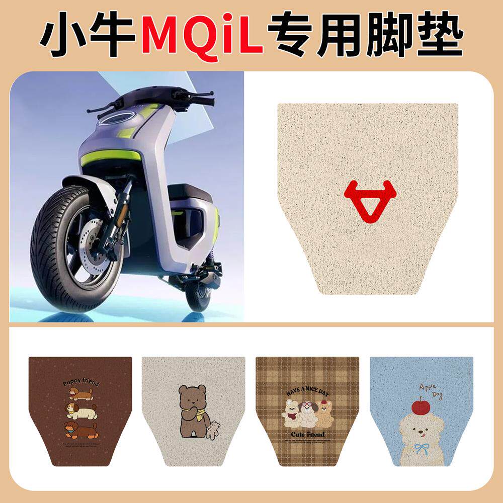 适用小牛MQiL脚垫踏板踩专