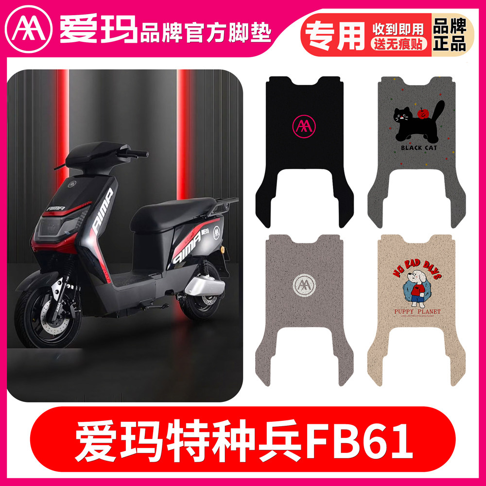 适用爱玛特种兵FB61电动车