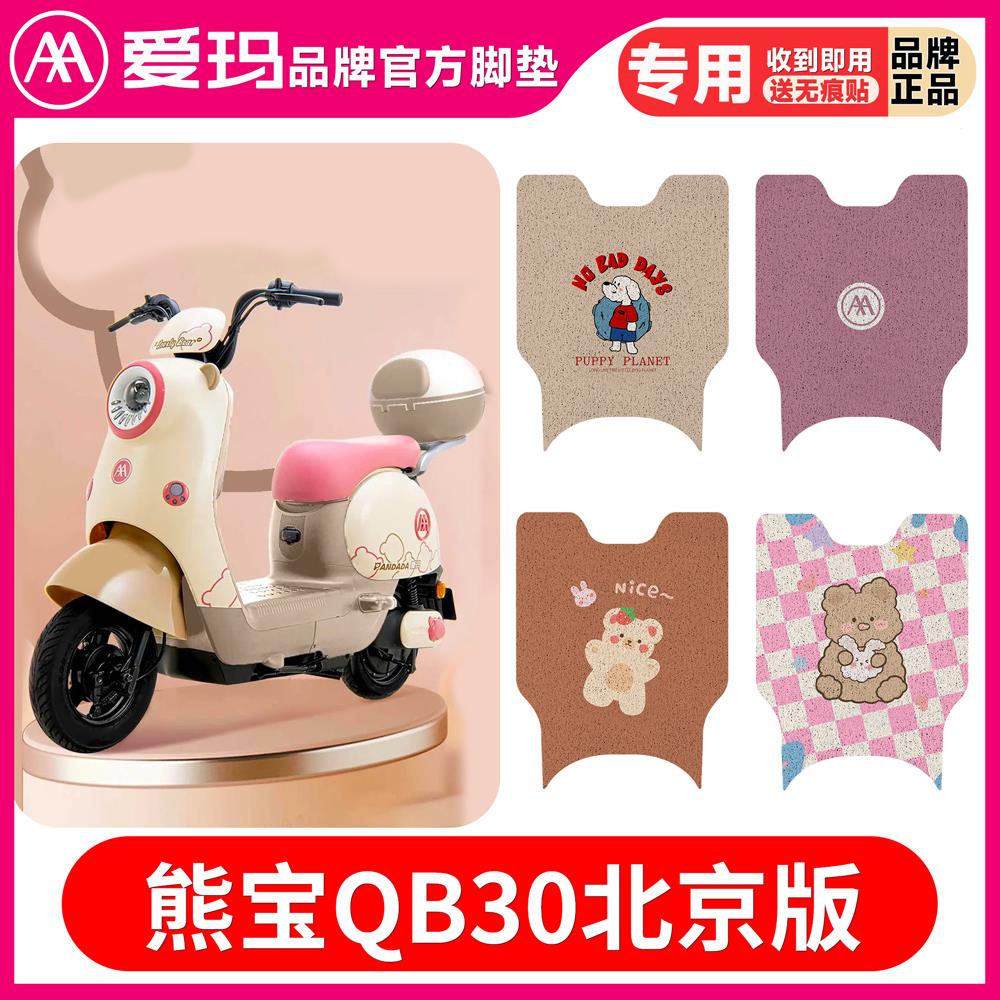 爱玛熊宝QB30北京版电瓶动