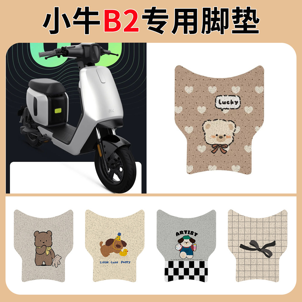 小牛B2脚垫TDR58Z电动车踏