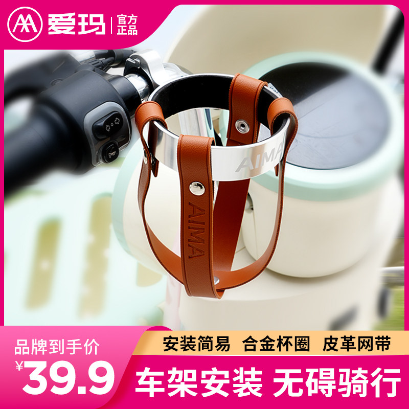 爱玛电动车改装复古水杯架