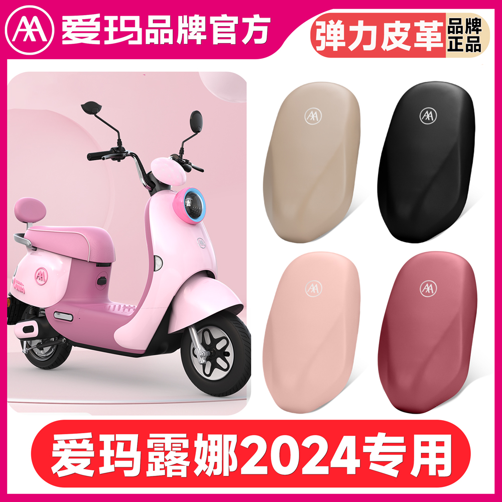 爱玛露娜2024WB30192mico