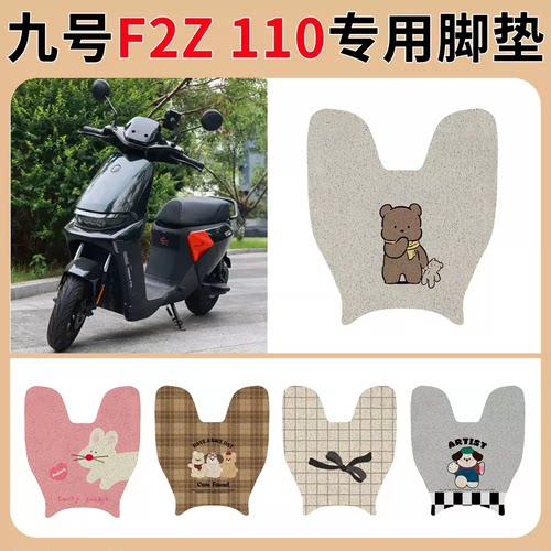 适用九号F2z电动车脚垫2Z