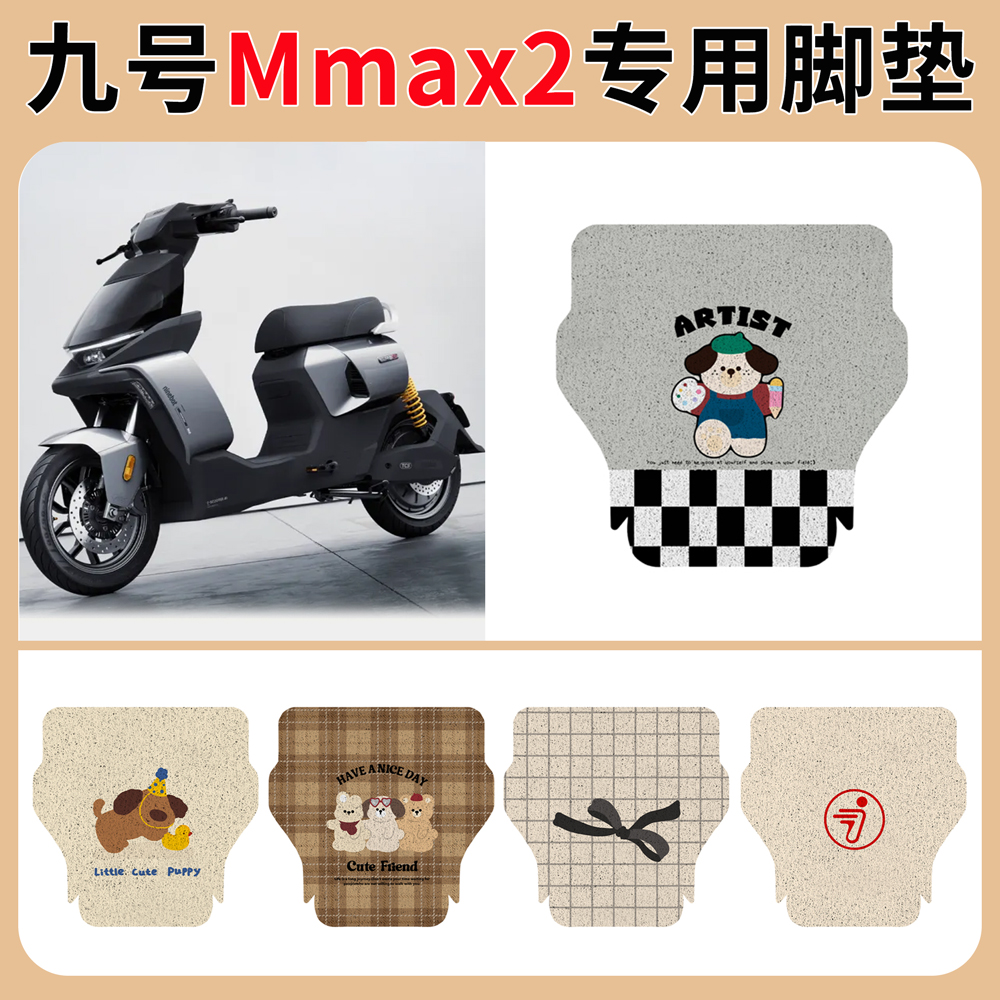 九号机械师MAX2脚垫电动车