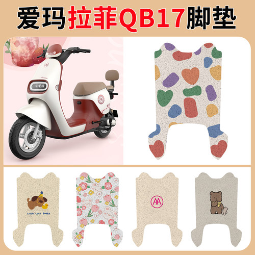 爱玛拉菲MicoQB17电动车