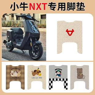 适用于小牛NXT橡胶脚垫NXT ultra脚踏垫加宽版脚垫后脚踏改装配件
