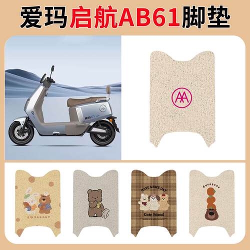 适用于爱玛引擎MAX启航B61