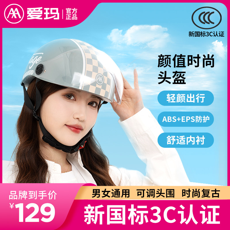 爱玛新国标3C认证电动车头