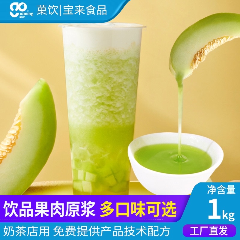 菓饮哈密瓜果酱奶茶店专用蜜瓜酱浓缩汁玫珑瓜原浆冰沙气泡水原料