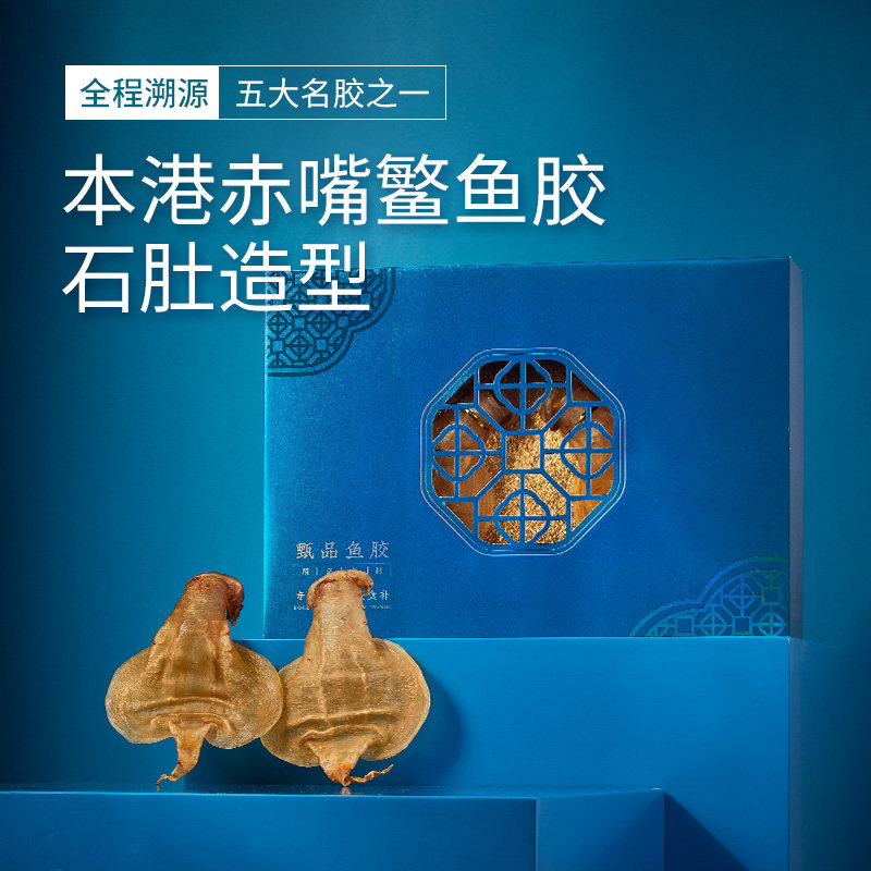 颐膳美 本港赤嘴鳘鱼胶 鱼胶干货 孕产妇滋补品 产后月子营养补品
