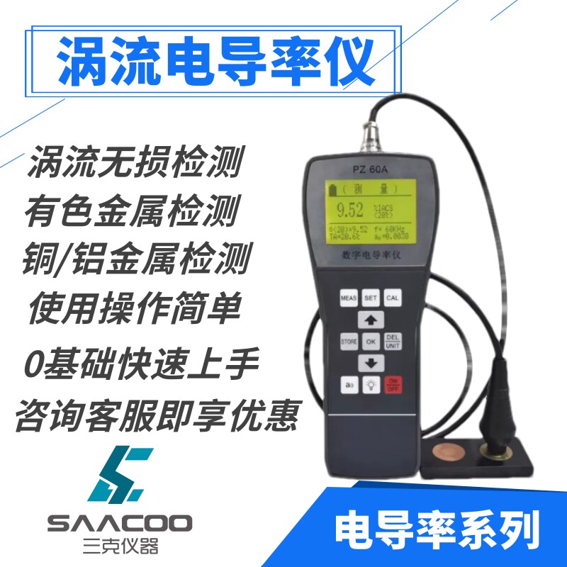 数字便携式涡流电导率仪