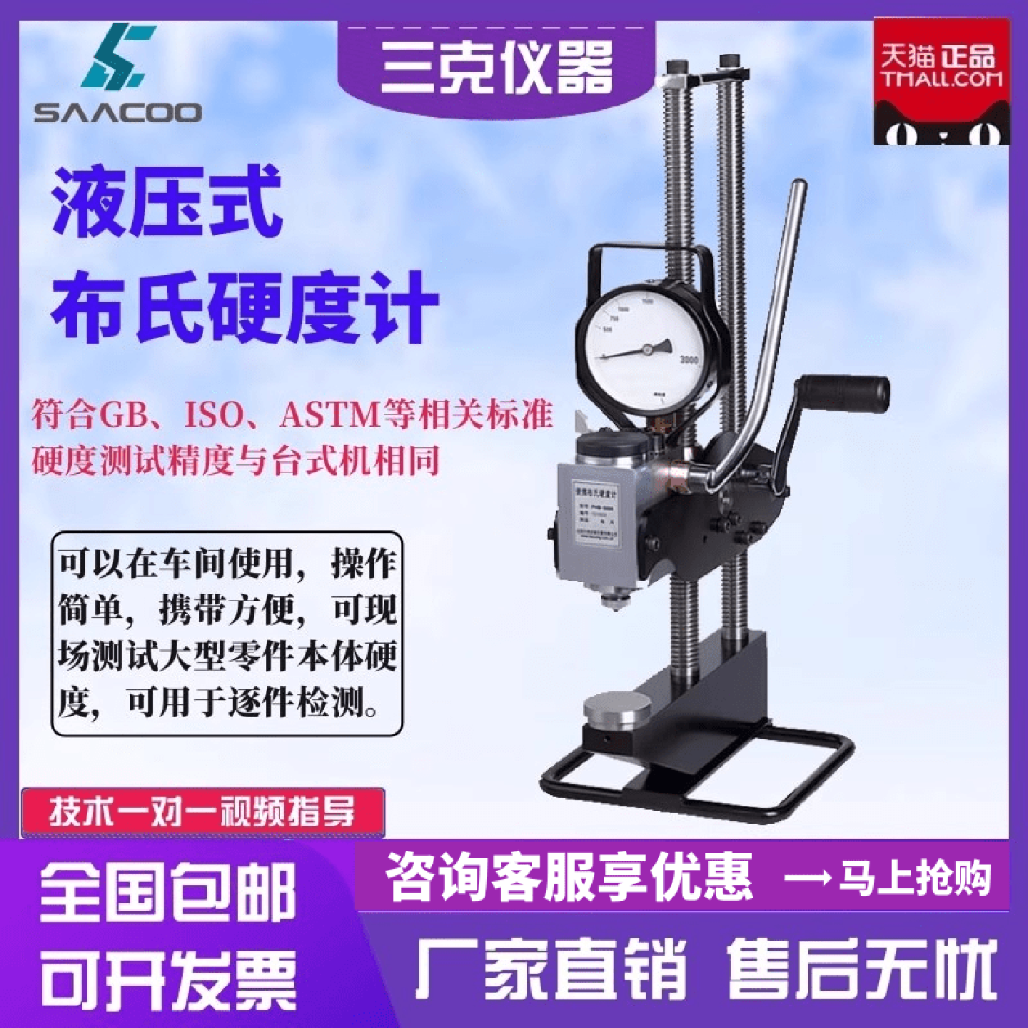 PHB-3000液压式布氏硬度计