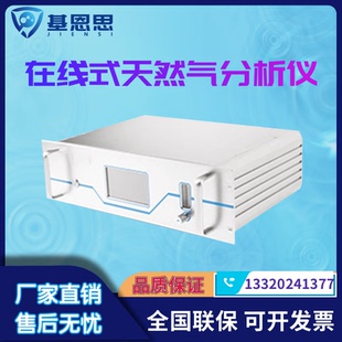 基恩思在线式红外天然气分析仪便携式式红外液化天然气热值分析仪