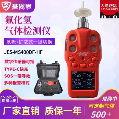 基恩思便携式氟化氢气体检测仪泵吸扩散式两用款HF气体泄漏报警器