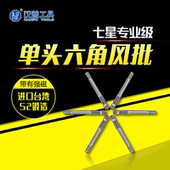 汉普7A单头六角风批强磁六角批头防打滑强 150mm 电动螺丝刀65mm