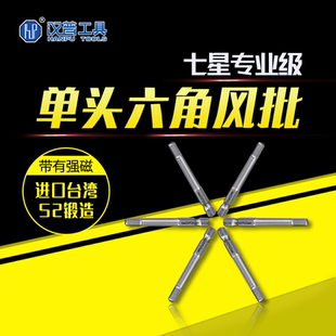 汉普7A单头六角风批强磁六角批头防打滑强 150mm 电动螺丝刀65mm