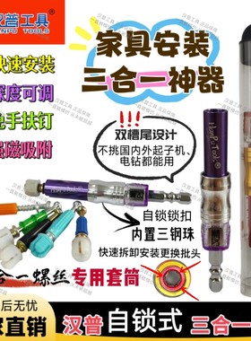 汉普三合一自锁式套筒快速接杆套筒强磁批头家具安装神器
