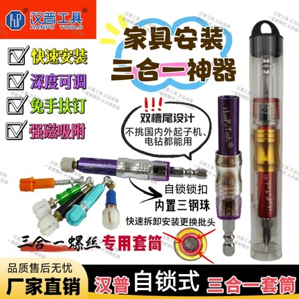 汉普三合一自锁式套筒快速接杆套筒强磁批头家具安装神器