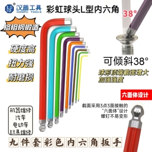 汉普彩色内六角扳手套装铬钼钢球头中长特长折叠多用