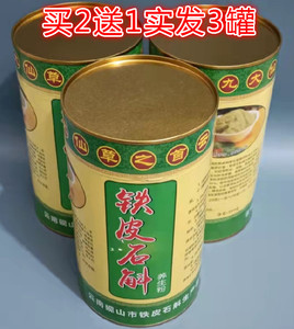 铁皮石斛养生粉云南砚山石斛枫斗500g石斛粉养生茶非中药材包邮
