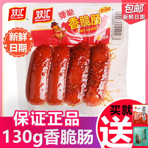 双汇弹脆香脆肠130g配火腿肠香肠