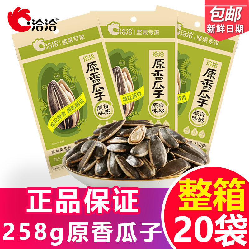 洽洽原味香瓜子恰恰瓜子葵花籽散装包装休闲办公零食炒货258g瓜子