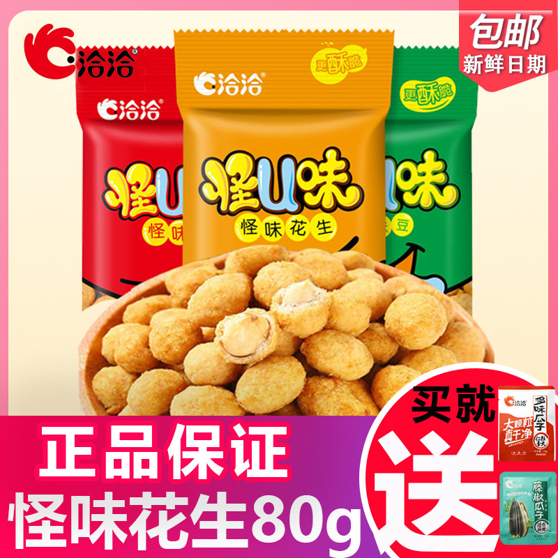 洽洽怪味花生80g袋 恰恰麻辣五香味花生小吃裹衣多味花生米坚果,零食/坚果/特产,花生,淘宝优惠券,粉丝福利购,淘宝优惠卷