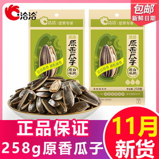 洽洽原香瓜子整箱258g恰恰原香瓜子原味炒熟葵花瓜子休闲零食炒货
