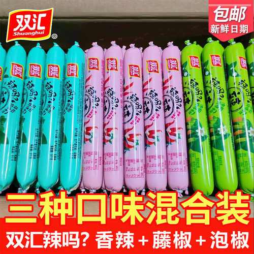 双汇藤椒火腿肠香辣味泡椒味