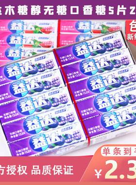 益达木糖醇无糖口香糖5片*20条盒装薄荷西瓜味糖果休闲零食小吃