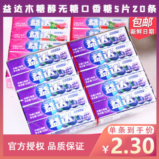 益达木糖醇无糖口香糖5片 薄荷西瓜味糖果休闲零食小吃 20条盒装