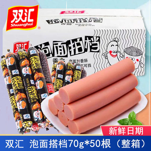 双汇70g办公室搭档火腿肠包邮