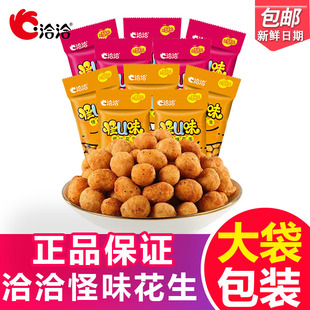 洽洽怪味花生五香味130g大包恰恰花生零食休闲食品小吃怪味豆花生